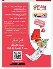 عروض المزرعة الشرقية والرياض لهذا الأسبوع الأربعاء 17 يناير 2024 مهرجان المنتجات العربية 181 IMG ٢٠٢٤٠١١٦ ١٨١٣٠٠