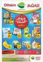 عروض العثيم في هذا الأسبوع 17 يناير 2024 الموافق 5 رجب 1445 125 IMG ٢٠٢٤٠١١٦ ٢٠٢٥٥٩ 1
