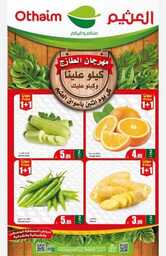 عروض العثيم الاثنين الطازج 22 يناير 2024 الموافق 9 رجب 1445 35 IMG ٢٠٢٤٠١٢١ ٢١١٨٣٥ 1