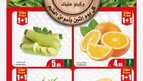 عروض العثيم الاثنين الطازج 22 يناير 2024 الموافق 9 رجب 1445 4 IMG ٢٠٢٤٠١٢١ ٢١١٨٣٥ 2