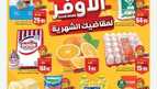 عروض العثيم هذا الأسبوع الأربعاء 24 يناير 2024 أقوى العروض والتخفيضات 3 IMG ٢٠٢٤٠١٢٣ ٢٠٥٥١٢