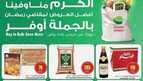 عروض العثيم الجملة الأربعاء 7 فبراير وحتى 13 فبراير 2024 عروض رمضان 24 1000105478