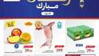 عروض كارفور الترويجية الأسبوعية الأربعاء 14 فبراير 2024 الموافق 4 شعبان 1445 عروض رمضان 24 1000108072
