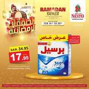 عروض نستو الرياض نهاية الأسبوع الخميس 15 فبراير 2024 أفضل العروض 20 1000109478