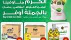عروض العثيم نهاية الأسبوع الخميس 22 فبراير 2024 & عروض بالجملة أوفر 20 1000114362