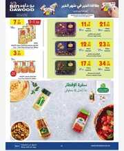 عروض بن داود مكة والمدينة الاسبوعية اليوم 10 يناير 2024 الموافق 28 جمادى الاخر 1445 25 1000117222