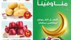 عروض العثيم الجملة الأربعاء 28 فبراير وحتى 5 مارس 2024 أقوى العروض 17 1000118123