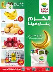 عروض العثيم الجملة الأربعاء 28 فبراير وحتى 5 مارس 2024 أقوى العروض 14 1000118123
