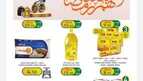 عروض الراية لهذا الأسبوع الأربعاء 7 فبراير 2024 الموافق 26 رجب 1445 26 IMG ٢٠٢٤٠٢٠٦ ٢٢٤٣٤٨ 2
