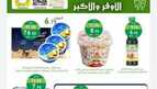 عروض العقيل لهذا الأسبوع الأربعاء 7 فبراير 2024 الموافق 26 رجب 1445 17 IMG ٢٠٢٤٠٢٠٧ ١٨٢٩١٥