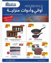 عروض بن داود غداً الأربعاء 14 فبراير 2024 الموافق 4 شعبان 1445 571 IMG ٢٠٢٤٠٢١٣ ٢٣٣٥٥٥