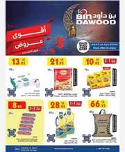 عروض بن داود غداً الأربعاء 14 فبراير 2024 الموافق 4 شعبان 1445 511 IMG ٢٠٢٤٠٢١٣ ٢٣٤٥٤٧