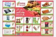 عروض المزرعة الغربية الطازجة 19 فبراير 2024 الموافق 8 شعبان 1445 كل إثنين بنصف السعر 10 IMG ٢٠٢٤٠٢١٨ ٢٠٥٤٤٨ 1