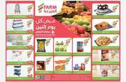 عروض المزرعة الغربية اليوم الاثنين 26 فبراير 2024 الموافق 16 شعبان 1445 10 IMG ٢٠٢٤٠٢٢٥ ٢١١٦٤٦