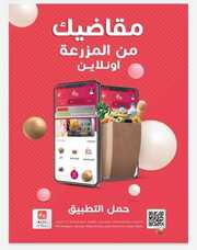 عروض المزرعة الشرقية مجلة هذا الأسبوع الأربعاء 28 فبراير 2024 الموافق 18 شعبان 1445 280 IMG ٢٠٢٤٠٢٢٧ ١٦٥٥١٣