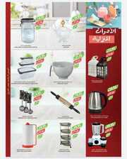 عروض المزرعة الشرقية مجلة هذا الأسبوع الأربعاء 28 فبراير 2024 الموافق 18 شعبان 1445 279 IMG ٢٠٢٤٠٢٢٧ ١٦٥٥٢٨