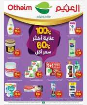 عروض العثيم مجلة هذا الأسبوع الأربعاء 28 فبراير 2024 الموافق 18 شعبان 1445 310 IMG ٢٠٢٤٠٢٢٧ ٢٠١٤٤٧