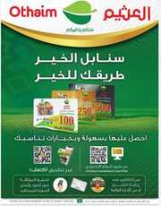 عروض العثيم مجلة هذا الأسبوع الأربعاء 28 فبراير 2024 الموافق 18 شعبان 1445 295 IMG ٢٠٢٤٠٢٢٧ ٢٠١٧٢٤