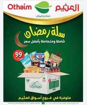 عروض العثيم مجلة هذا الأسبوع الأربعاء 28 فبراير 2024 الموافق 18 شعبان 1445 264 IMG ٢٠٢٤٠٢٢٧ ٢٠٢٣٤٢