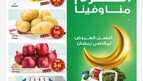عروض العثيم مجلة هذا الأسبوع الأربعاء 28 فبراير 2024 الموافق 18 شعبان 1445 18 IMG ٢٠٢٤٠٢٢٧ ٢٠٢٤١٣