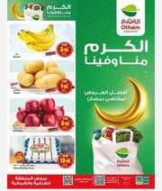 عروض العثيم مجلة هذا الأسبوع الأربعاء 28 فبراير 2024 الموافق 18 شعبان 1445 261 IMG ٢٠٢٤٠٢٢٧ ٢٠٢٤١٣