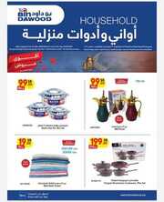 عروض بن داود مكة والمدينة الاسبوعية اليوم 10 يناير 2024 الموافق 28 جمادى الاخر 1445 118 IMG ٢٠٢٤٠٢٢٨ ٠٨٠٤٥٥