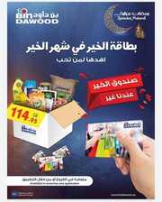 عروض بن داود مكة والمدينة الاسبوعية اليوم 10 يناير 2024 الموافق 28 جمادى الاخر 1445 117 IMG ٢٠٢٤٠٢٢٨ ٠٨٠٥٠٦