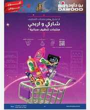 عروض بن داود مكة والمدينة الاسبوعية اليوم 10 يناير 2024 الموافق 28 جمادى الاخر 1445 116 IMG ٢٠٢٤٠٢٢٨ ٠٨٠٥٢٩
