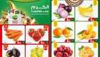 عروض العثيم الطازج ليوم الاثنين 18 مارس 2024 الموافق 8 رمضان 1445 10 1000126854