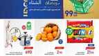 عروض كارفور الاسبوعية من تاريخ 27 مارس 2024 - الموافق 17 رمضان 1445 عروض نهاية الشتاء 20 Hyper End Of Winter Deals 27th Mar to 2nd Apr 2024 1