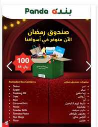 عروض هايبر بنده الاسبوعية من تاريخ 27 مارس 2024 - الموافق 17 رمضان 1445 حلاوة العيد 28 IMG 20240327 WA0026