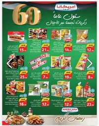 عروض هايبر بنده الاسبوعية من تاريخ 27 مارس 2024 - الموافق 17 رمضان 1445 حلاوة العيد 29 IMG 20240327 WA0027