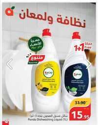 عروض هايبر بنده الاسبوعية من تاريخ 27 مارس 2024 - الموافق 17 رمضان 1445 حلاوة العيد 31 IMG 20240327 WA0029