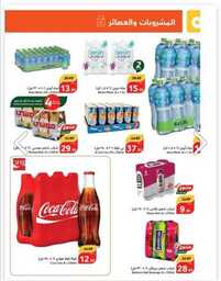 عروض هايبر بنده الاسبوعية من تاريخ 27 مارس 2024 - الموافق 17 رمضان 1445 حلاوة العيد 71 IMG 20240327 WA0070