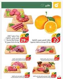 عروض هايبر بنده الاسبوعية من تاريخ 27 مارس 2024 - الموافق 17 رمضان 1445 حلاوة العيد 84 IMG 20240327 WA0083