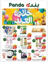 عروض هايبر بنده الاسبوعية من تاريخ 27 مارس 2024 - الموافق 17 رمضان 1445 حلاوة العيد 94 IMG 20240327 WA0093