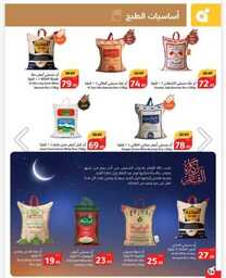 عروض هايبر بنده الاسبوعية من تاريخ 27 مارس 2024 - الموافق 17 رمضان 1445 حلاوة العيد 97 IMG 20240327 WA0096
