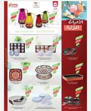 عروض المزرعة الغربية الكاتلوج الأسبوعي الأربعاء 13 مارس 2024 الموافق 3 رمضان 1445 جهز رمضانك 231 IMG ٢٠٢٤٠٣١٣ ٠٨٤٥١٢