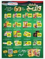 عروض التميمي الرياض الكاتلوج الأسبوعي الأربعاء 13 مارس 2024 الموافق 3 رمضان 1445 202 IMG ٢٠٢٤٠٣١٣ ٢٠٥٨٠٤