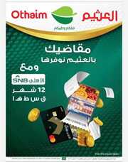 عروض العثيم الترويجية الأربعاء 20 مارس 2024 الموافق 10 رمضان 1445 169 IMG ٢٠٢٤٠٣٢٠ ١١٥٥٥٩ 1