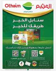 عروض العثيم الترويجية الأربعاء 20 مارس 2024 الموافق 10 رمضان 1445 153 IMG ٢٠٢٤٠٣٢٠ ١١٥٨٣٤ 1