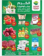 عروض العثيم الترويجية الأربعاء 20 مارس 2024 الموافق 10 رمضان 1445 149 IMG ٢٠٢٤٠٣٢٠ ١١٥٩١٤