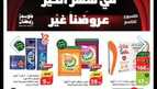 عروض بنده الترويجية الأربعاء 20 مارس 2024 الموافق 10 رمضان 1445 أقوى عروض الأسبوع 20 IMG ٢٠٢٤٠٣٢٠ ٢٢٣٨٥٣