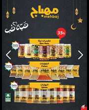 عروض هايبر بنده المجلة الأسبوعية الأربعاء 27 مارس 2024 الموافق 17 رمضان 1445 410 IMG ٢٠٢٤٠٣٢٧ ٢٠٢٣٢١