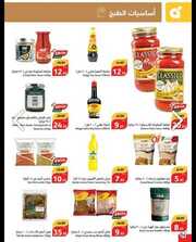 عروض هايبر بنده المجلة الأسبوعية الأربعاء 27 مارس 2024 الموافق 17 رمضان 1445 462 IMG ٢٠٢٤٠٣٢٧ ٢٠٢٤٤٨