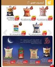 عروض هايبر بنده المجلة الأسبوعية الأربعاء 27 مارس 2024 الموافق 17 رمضان 1445 472 IMG ٢٠٢٤٠٣٢٧ ٢٠٢٥٠٧