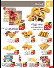 عروض هايبر بنده المجلة الأسبوعية الأربعاء 27 مارس 2024 الموافق 17 رمضان 1445 430 IMG ٢٠٢٤٠٣٢٧ ٢٠٣٤٣٧