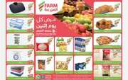 عروض المزرعة الغربية ليوم الاثنين 4 مارس 2024 الموافق 23 شعبان 1445 10 Screenshot 2024 03 03 20 34 21 53 e2d5b3f32b79de1d45acd1fad96fbb0f 1