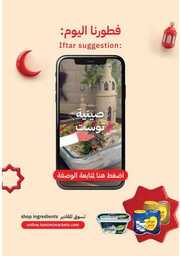 عروض التميمي المدينة المنورة الاسبوعية من تاريخ 27 مارس 2024 - الموافق 17 رمضان 1445 رمضان مبارك 14 WK 14 SA 2024 14 2