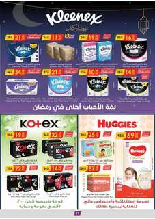 عروض الدانوب خميس مشيط الاسبوعية من تاريخ 27 مارس 2024 - الموافق 17 رمضان 1445 عروض العيد 57 مكة المكرمة و جدة الدانوب1 240327 124834 57